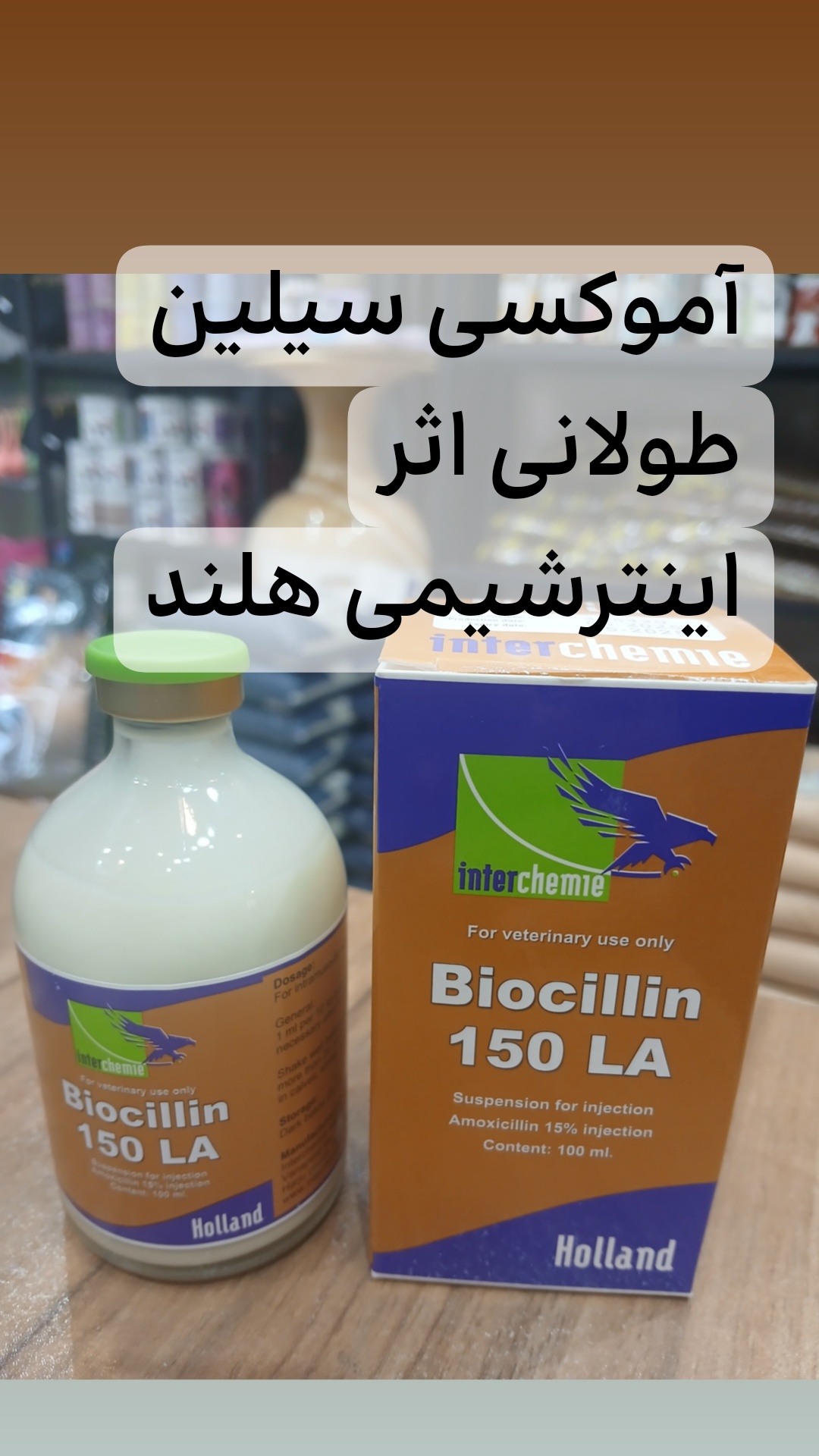 بهترین داروخانه دامپزشکی در تهران